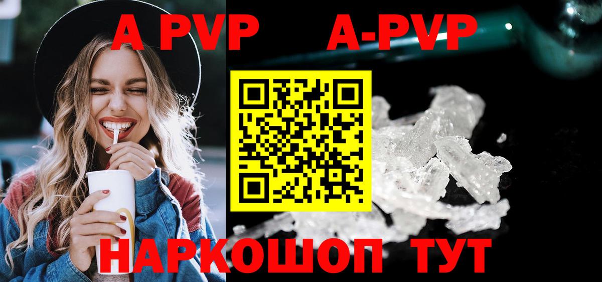 А ПВП  Alpha-PVP СК  Вход с VPN  Куйбышев  APVP Crystall 