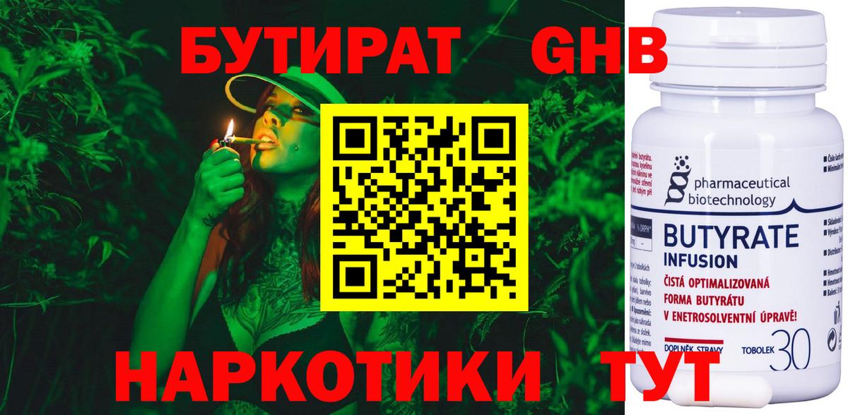 Бутират бутандиол Куйбышев