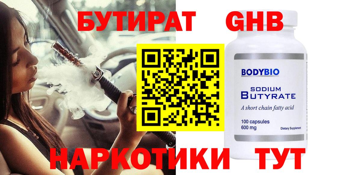 Бутират  Бутират буратино  Вход с VPN  Куйбышев 