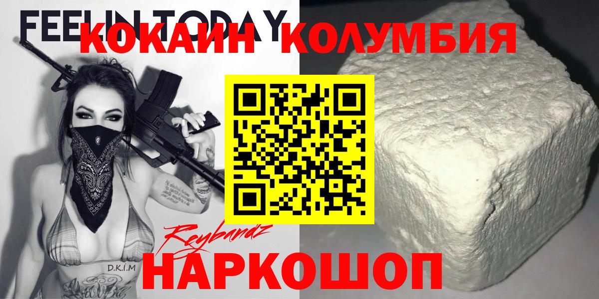COCAIN Колумбийский  Кокаин Fish Scale  КОКАИН  Куйбышев  Вход с VPN 