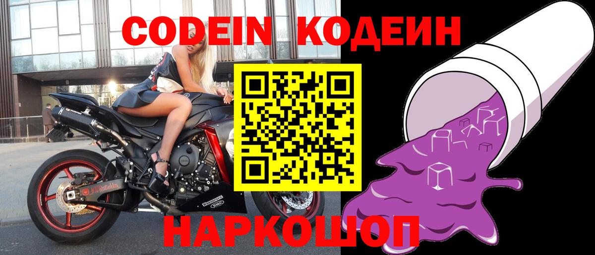 Кодеин напиток Lean (лин) Куйбышев