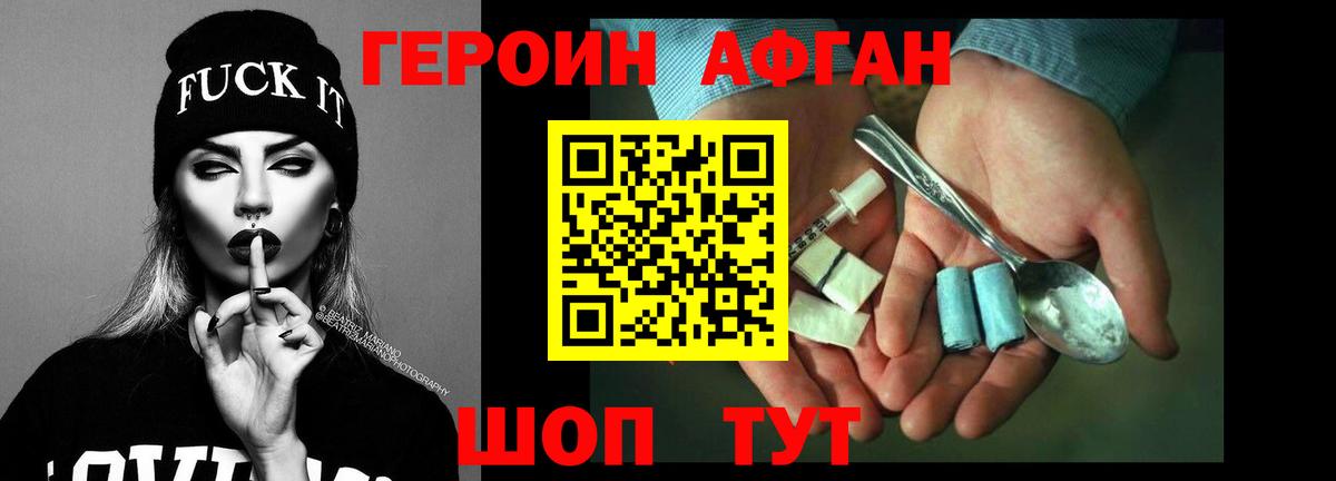 Героин афганец Куйбышев