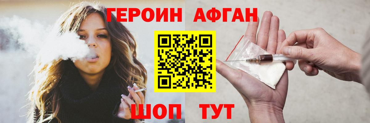 Куйбышев  ГЕРОИН белый  Вход с VPN 