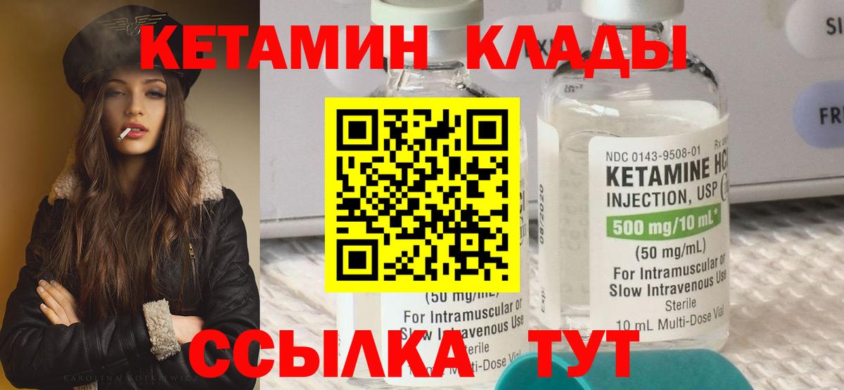 КЕТАМИН VHQ Куйбышев